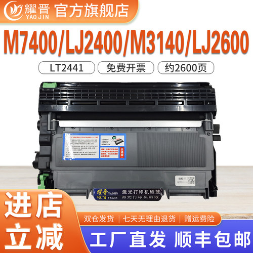 耀晋LT2441粉盒适用M7400墨盒