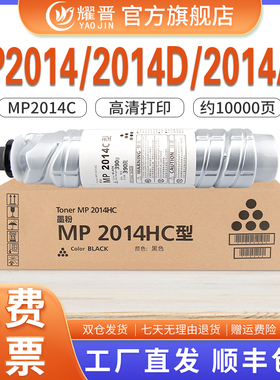 mp2014c粉盒适用理光2014AD D EN m2701 IM2702硒鼓mp2014 墨粉盒