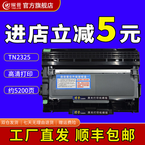 耀晋TN2325粉盒适用7180DN硒鼓