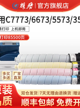 适用施乐C7773粉盒VII C6673 C5573 C4473 C3373 C3372 C2273复印机墨盒C3070 3570 4570 5570 6570 7070七代