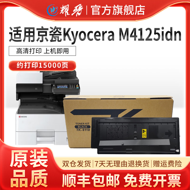 耀晋适用TK6118粉盒京瓷M4125idn m4132idn打印机碳粉 复印机墨盒,办公设备/耗材/相关服务,硒鼓/粉盒,淘宝优惠券,粉丝福利购,淘宝优惠卷