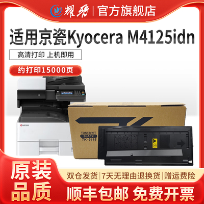 耀晋适用TK6118粉盒京瓷M4125idn m4132idn打印机碳粉 复印机墨盒
