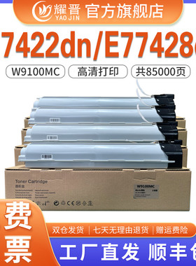 适用惠普E77422dn粉盒E77428dn 碳粉HP W9100MC硒鼓墨粉盒W9101MC W9102MC W9103MC复印机彩色墨盒