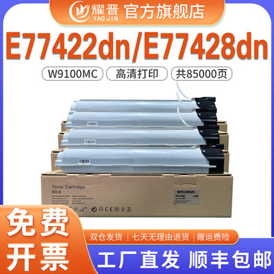 适用E77422粉盒77428碳粉W9100MC