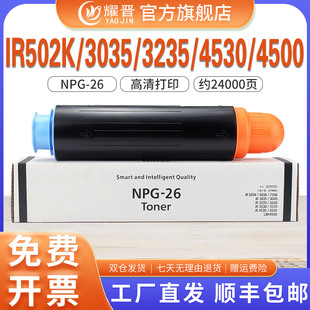 4530 粉盒NPG 硒鼓 3245 耀晋适用佳能iR 3225 4570 3570 3035 3235 3045 碳粉 墨粉盒 3530 4570N