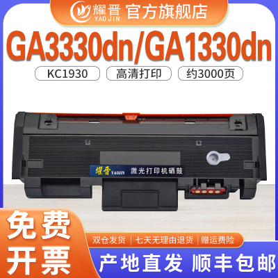 适用GA3330dn粉盒1930硒鼓1330dn