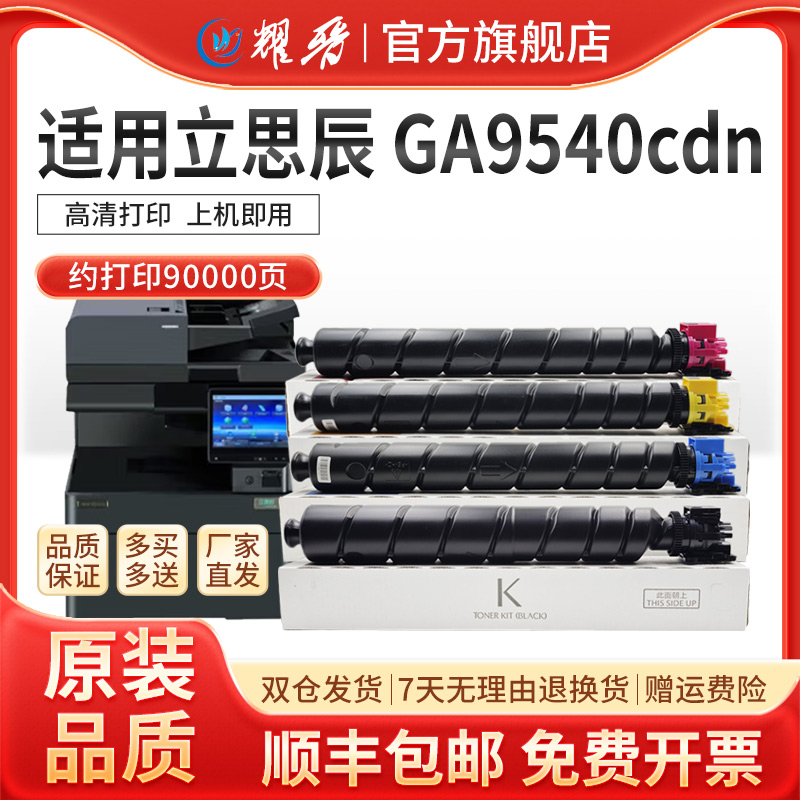 适用GA9540cdn粉盒TL-8568墨粉