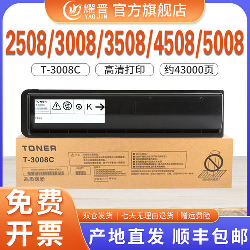 适用DP2508A粉盒T-3008C碳粉3508