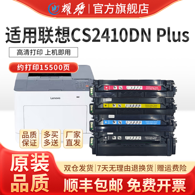 LD2420硒鼓适用CS2410DNPlus