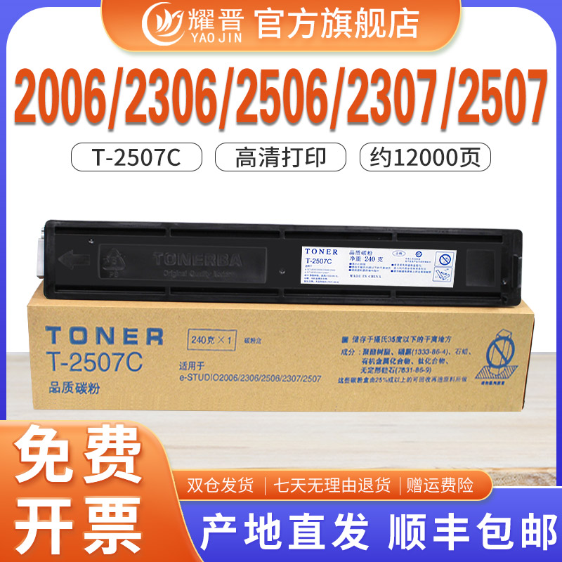 适用T-2507C粉盒2006/23072506