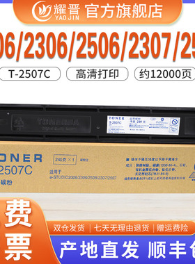 耀晋适用东芝T-2507C粉盒ESTUDIO 2006 2307 2507 易加粉 墨盒 2506 2306碳粉盒 激光复印机黑色墨粉仓