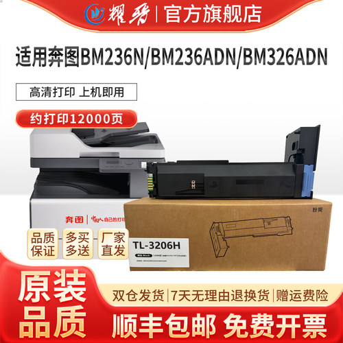 TL-3206粉盒BM236N326ADN打印机