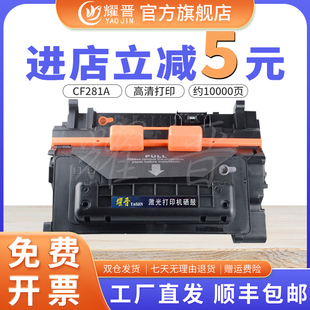 M604n打印机墨粉M605X M625dw M630F M606DN 606X 605DN M603F M630h 耀晋适用HP81A墨盒惠普CF281A硒鼓