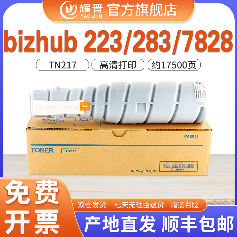 适用美能达283粉盒Bizhub223 363 423 7828复印机碳粉TN217柯美TN414墨盒震旦AD289 369 368墨粉ADT429墨粉盒