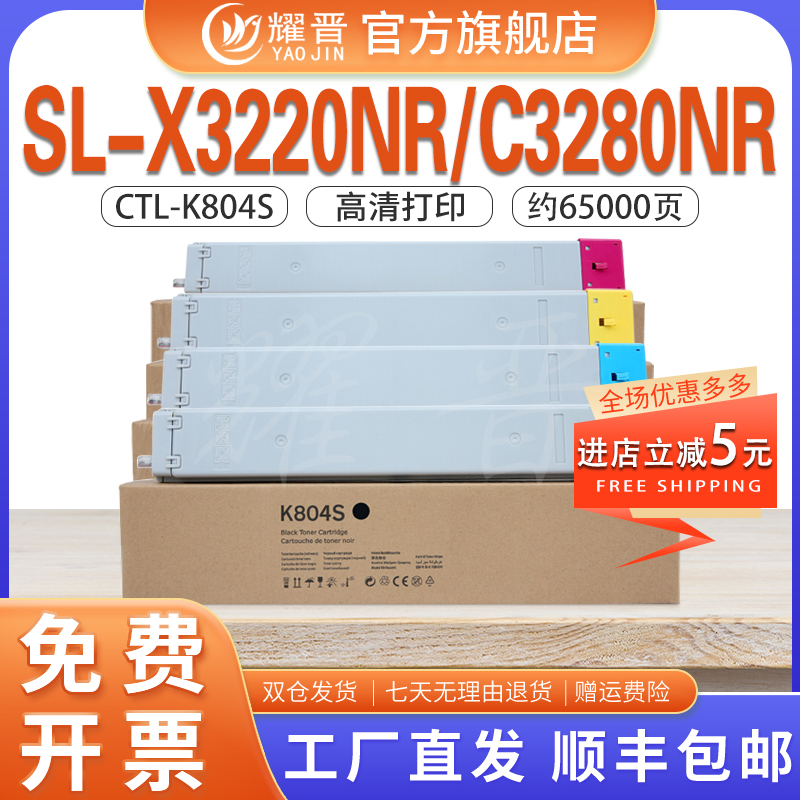适用CTL-K804S粉盒X3220NR墨粉