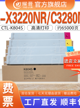 耀晋适用三星Samsung CLT-K804S粉盒SL-X3220NR X3280NR打印机墨粉盒激光硒鼓碳粉x3220NR彩色墨盒804粉筒