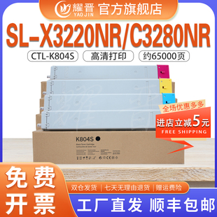 耀晋适用三星Samsung K804S粉盒SL X3220NR X3280NR打印机墨粉盒激光硒鼓碳粉x3220NR彩色墨盒804粉筒 CLT