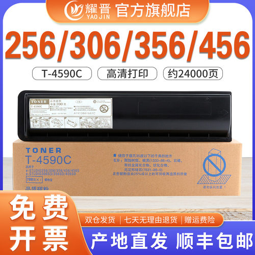 适用T-4590C粉盒256306碳粉356