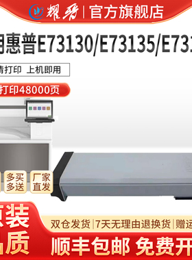 W9065MC粉盒适用惠普E731粉盒E73130dn E73135 W9064 73140复印机