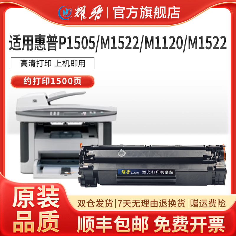 适用P1505硒鼓M15501120碳粉436