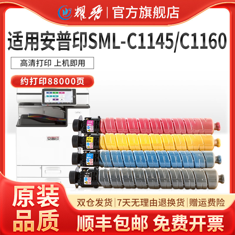 【顺丰】适用安普印SML-C1160粉盒1160 A3彩色粉筒墨盒C1160 1145彩色打印复合机墨盒碳粉粉仓