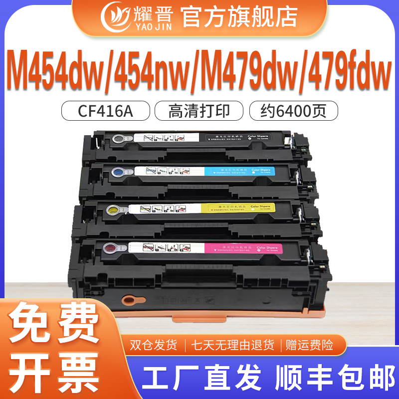 耀晋易加粉CF416A适用打印机M454