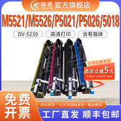 耀晋DV P5018显影带载体 P5026 5230显影仓适用京瓷Kyocera M5526
