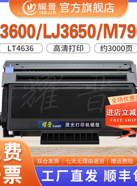 耀晋适用联想Lenovo LT4636粉盒LJ3600D 3650DN打印机碳粉LJ3600DN M7900DNF LD4636硒鼓LJ3550N墨粉晒鼓