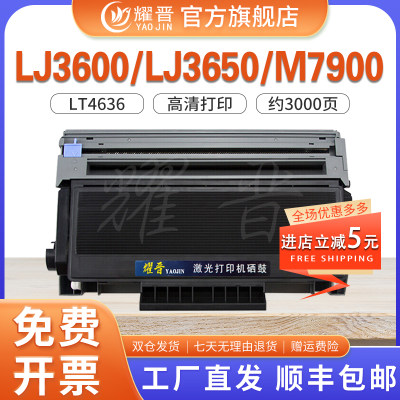 耀晋适用联想Lenovo LT4636粉盒LJ3600D 3650DN打印机碳粉LJ3600DN M7900DNF LD4636硒鼓LJ3550N墨粉晒鼓