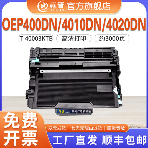 适用OEP400粉盒4010DN硒鼓40003