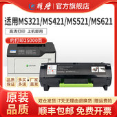 421 粉盒MX321 56F3000 适用利盟MS321粉盒56F300K硒鼓56F3U0K