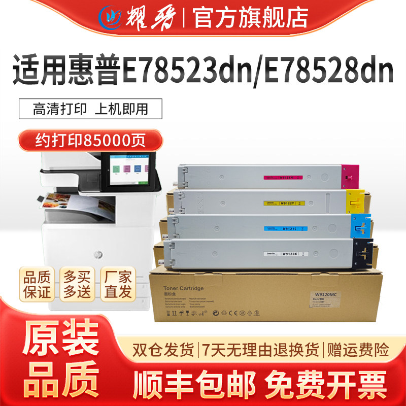 W9120MC适用惠普E78523dn粉盒HP E78528dn墨粉彩色进口粉硒鼓9130 - 实物图