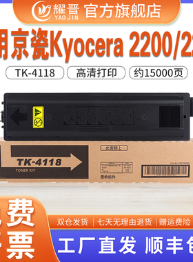 耀晋 适用京瓷TK-4118粉盒TASKalfa 2200复印机墨盒Kyocera 1801 2200 2201数码复合机TK4118硒鼓组件MK4105