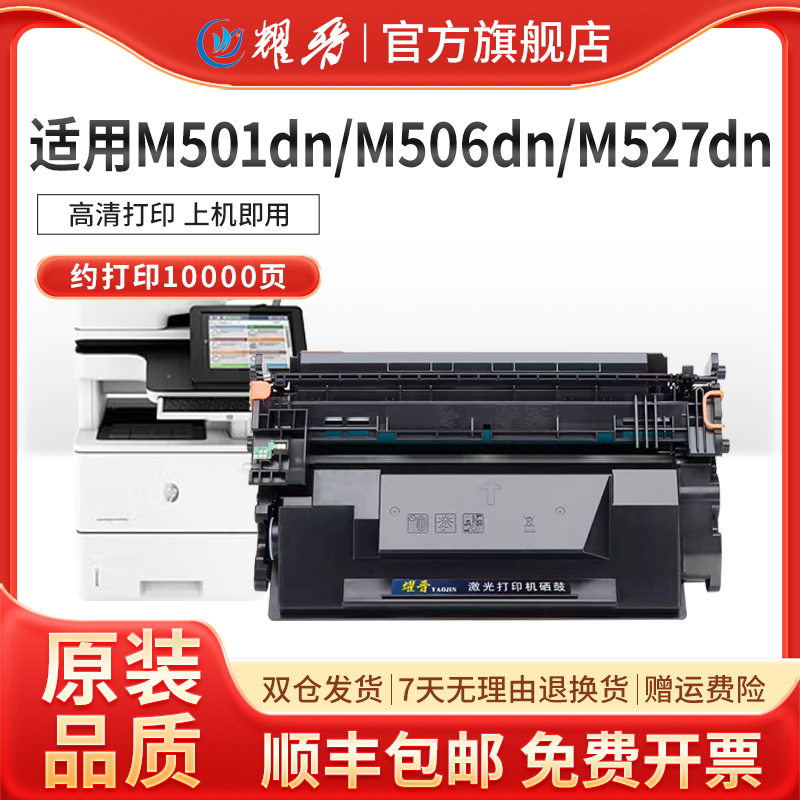 适用惠普M506dn硒鼓Pro M527dn M501dn打印机墨盒HP87A CF287A粉盒M527f/z M506n/xm一体机CF287X晒鼓碳粉mfp 办公设备/耗材/相关服务 硒鼓/粉盒 原图主图