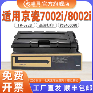 7002i 8002i复印机墨盒7003i 8003i粉盒 耀晋适用京瓷TK 硒鼓6728粉盒 TASKalfa 9003i 碳粉 6728粉盒Kyocera