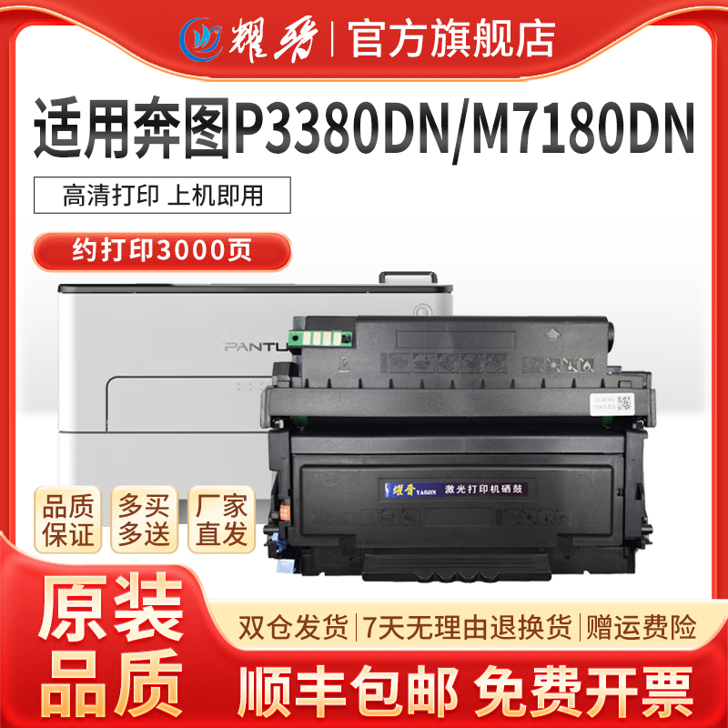 适用M7180DN硒鼓P3380DNTL-480