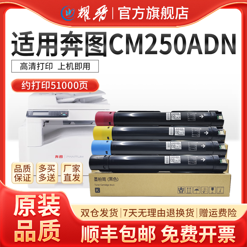 彩色打印机CM250ADN粉盒CTO-2500