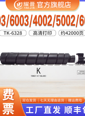 适用京瓷4002i粉盒5002i 5003i墨盒6002 6003碳粉墨粉TK6328硒鼓