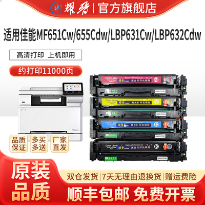CRG-067硒鼓适用MF657cdw打印机