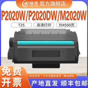 适用M2020W硒鼓T2S易加粉P2020W