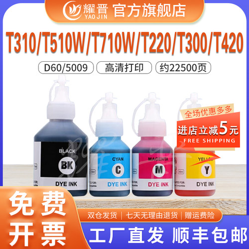 适用墨水BT60095009墨水T500w