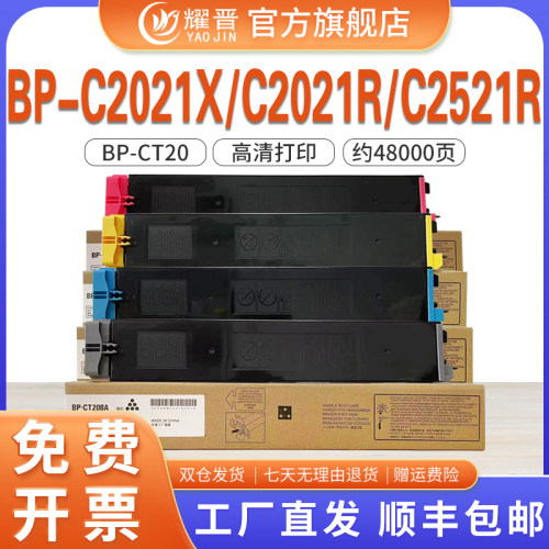 耀晋适用CT20粉盒C2021RC2521R