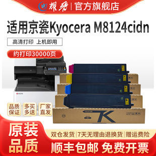 适用京瓷TK-8118粉盒 ECOSYS 京瓷M8124cidn 粉盒 碳粉墨粉复印机