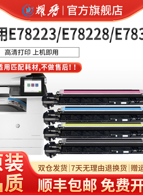 适用惠普E78223dn硒鼓HP MFP E78228dn成像鼓e78323 78325 78330彩色复印机感光鼓组件W9220MC套鼓显影仓载体