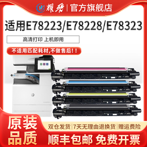 适用惠普E78223dn硒鼓HP MFP E78228dn成像鼓e78323 78325 78330彩色复印机感光鼓组件W9220MC套鼓显影仓载体