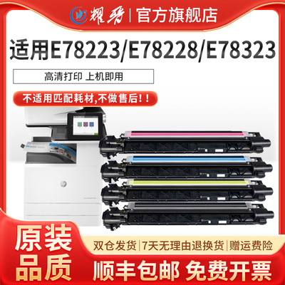 适用惠普E78223dn硒鼓HP MFP E78228dn成像鼓e78323 78325 78330彩色复印机感光鼓组件W9220MC套鼓显影仓载体