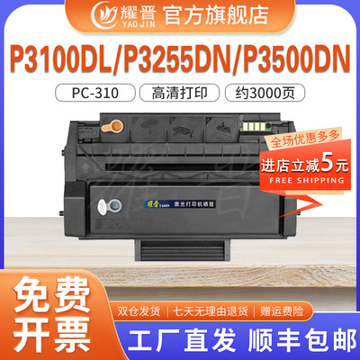 耀晋适用奔图PANTUM PC-310易加粉硒鼓P3100DL P3255DN P3500DN P3500DW打印机粉盒墨盒墨粉盒大容量晒鼓