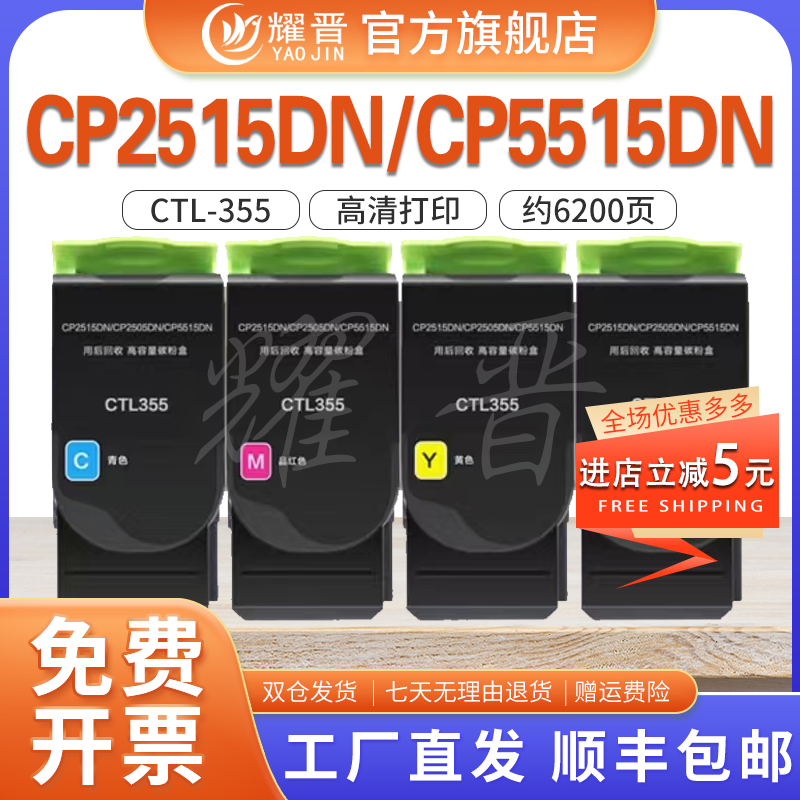 适用彩色碳粉盒粉盒耀晋奔图