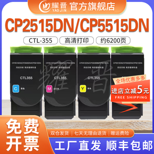 CTL 耀晉適用奔圖PANTUM 355粉盒碳粉盒CP2515DN硒鼓CTL355黑白彩色打印一體機(jī)CP5515DN墨粉墨粉倉