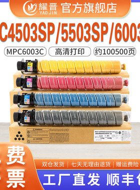 适用理光MPC6003C型碳粉MP C6003SP粉盒MPC5503SP墨盒MPC4503SP C4504SP C6004SP C5504SP打印机复印机墨粉盒